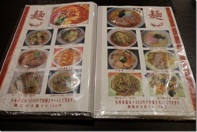 中華料理 香香 （伊都店）麺メニュー