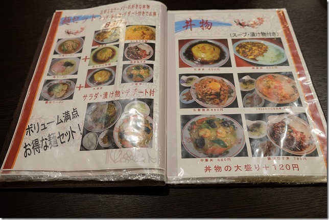 中華料理 香香 （伊都店）丼麺セットメニュー