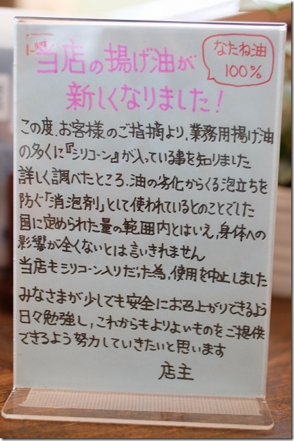 無添「讃岐めん」あじ豊の、こわわり、揚げ油