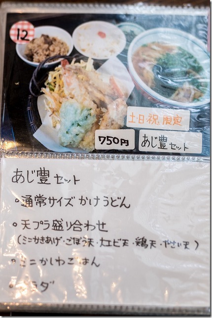 無添「讃岐めん」あじ豊のおすすめ限定セット