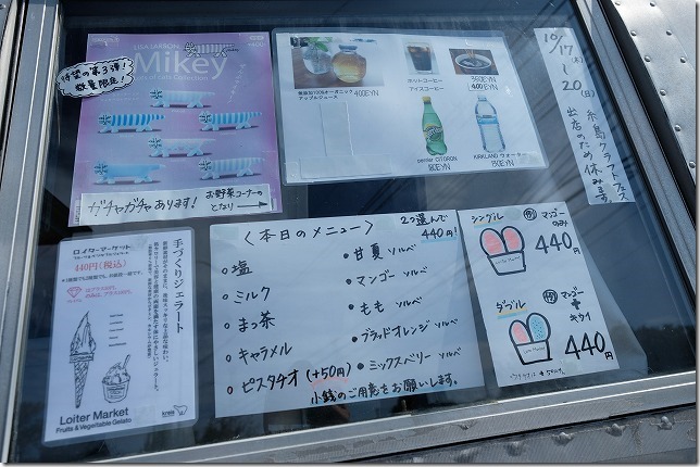 糸島芥屋のロイターマケットのジェラートメニュー 糸島芥屋のロイターマケットのジェラートメニュー