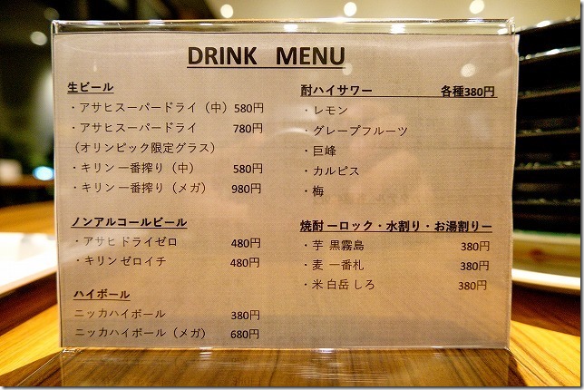 小戸「ヒナタの杜、小戸の湯どころ」のビュッフェ料金、アルコール料金