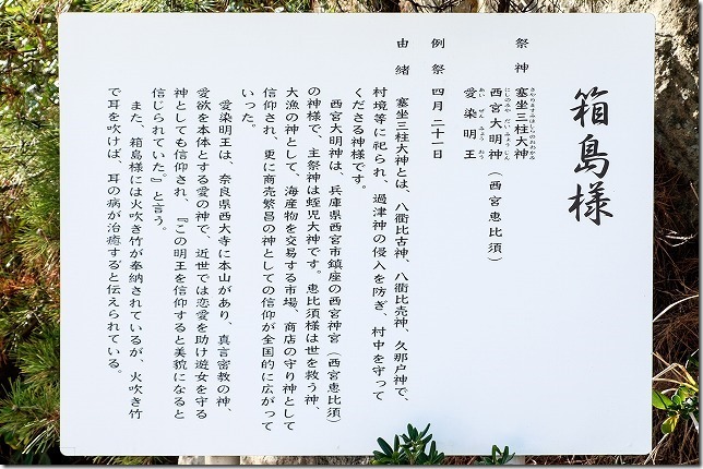 箱島・箱島神社の御神体、由来