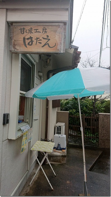 甘味工房 はたえで購入 甘味工房 はたえで購入