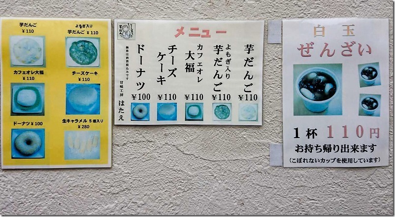 「甘味工房 はたえ」のメニュー 「甘味工房 はたえ」のメニュー