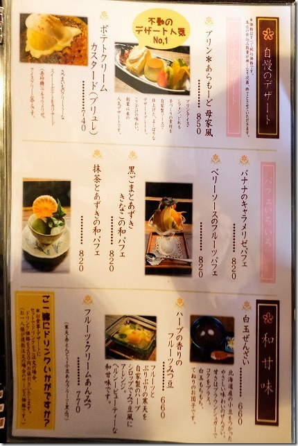 今宿青木・花野季のデザートメニュー・料金 今宿青木・花野季のデザートメニュー・料金