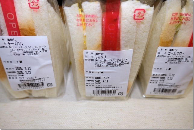 サンドーレ糸島で購入したサンドイッチの原材料 サンドーレ糸島で購入したサンドイッチの原材料
