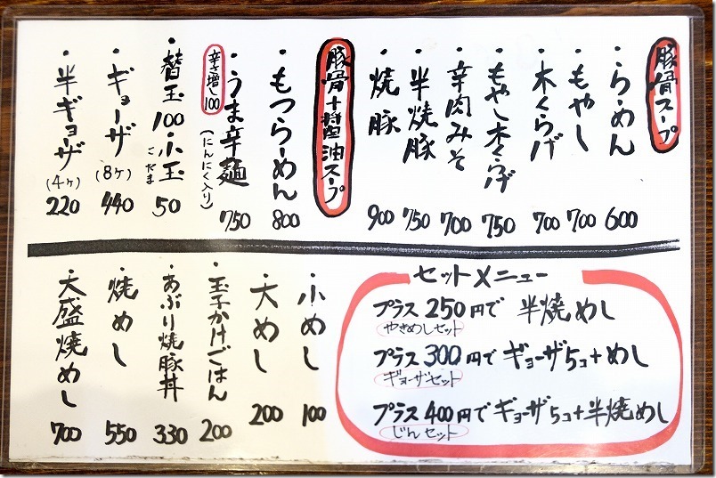 ラーメンじんのメニュー ラーメンじんのメニュー