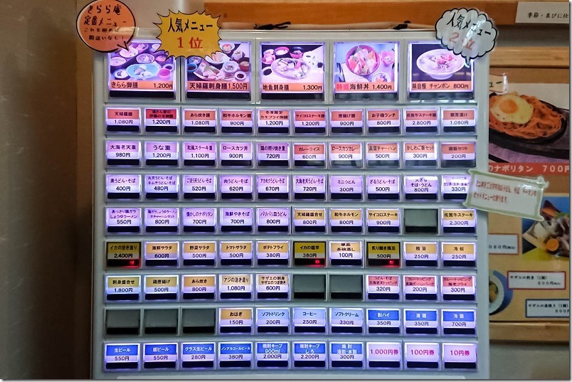 糸島、二丈温泉「きららの湯」の食事処メニュー