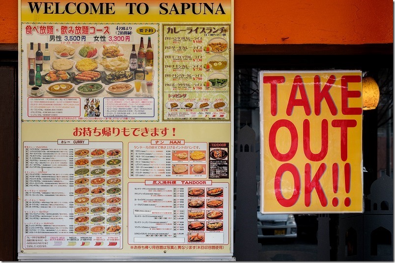 今宿インド料理サプナのメニュー、テイクアウトOK 今宿インド料理サプナのメニュー、テイクアウトOK