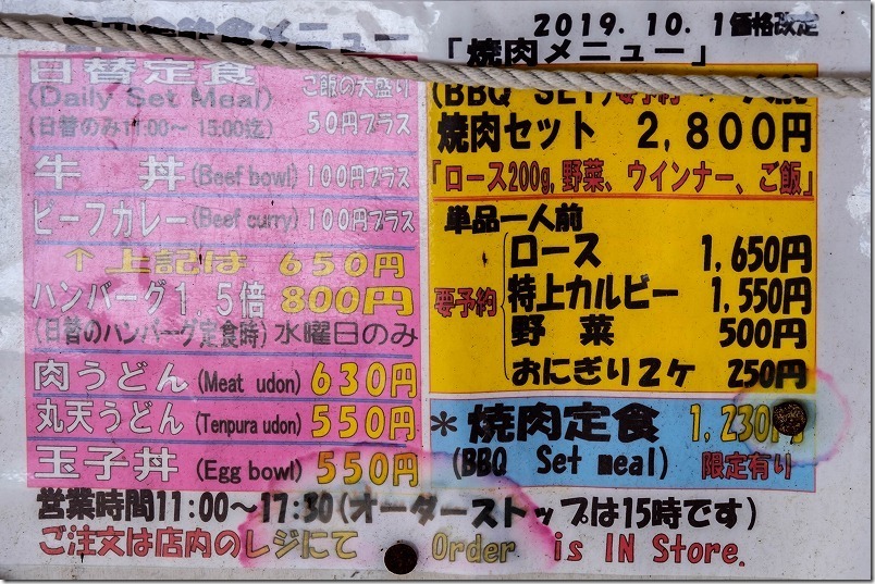 一番田舎のメニュー 一番田舎のメニュー