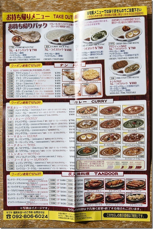 今宿インド料理サプナのテイクアウトメニュー 今宿インド料理サプナのテイクアウトメニュー