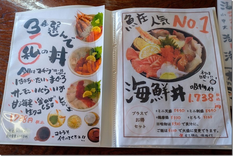 糸島・魚庄／海鮮丼メニュー
