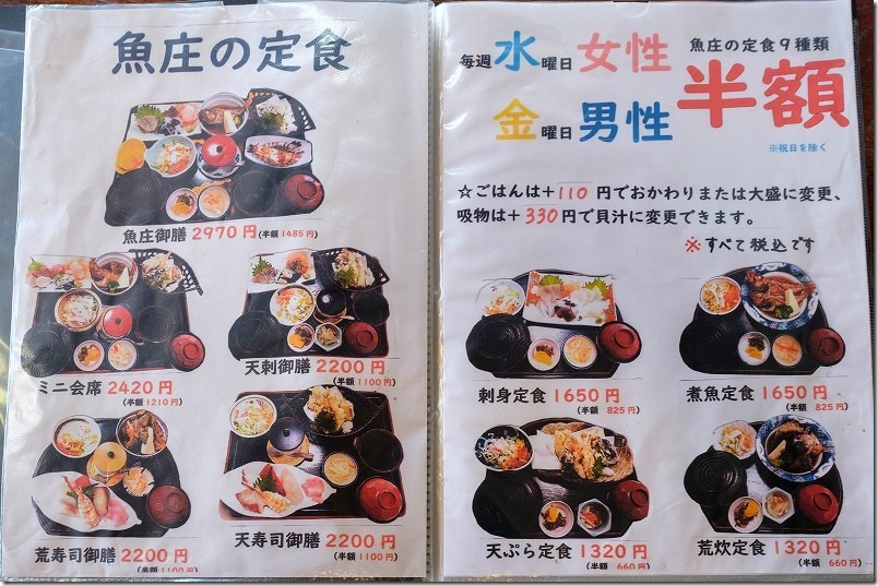 糸島・魚庄／海鮮・魚介定食メニュー