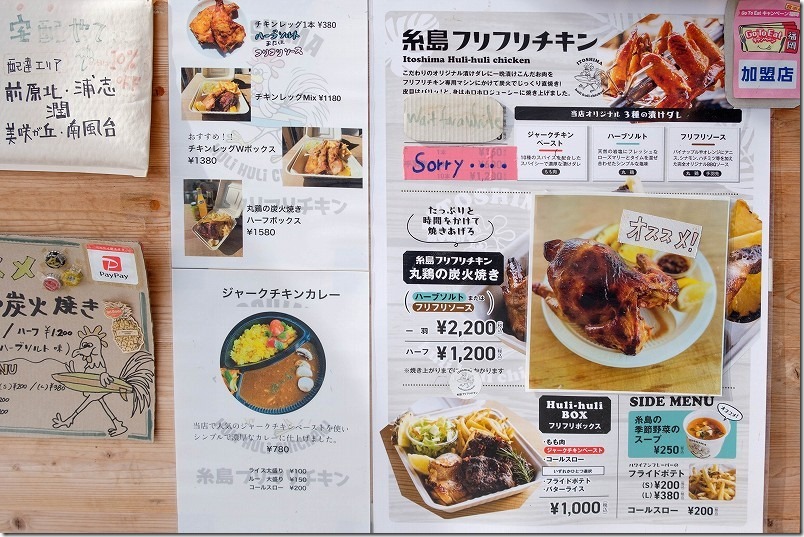糸島フリフリチキンのメニュー