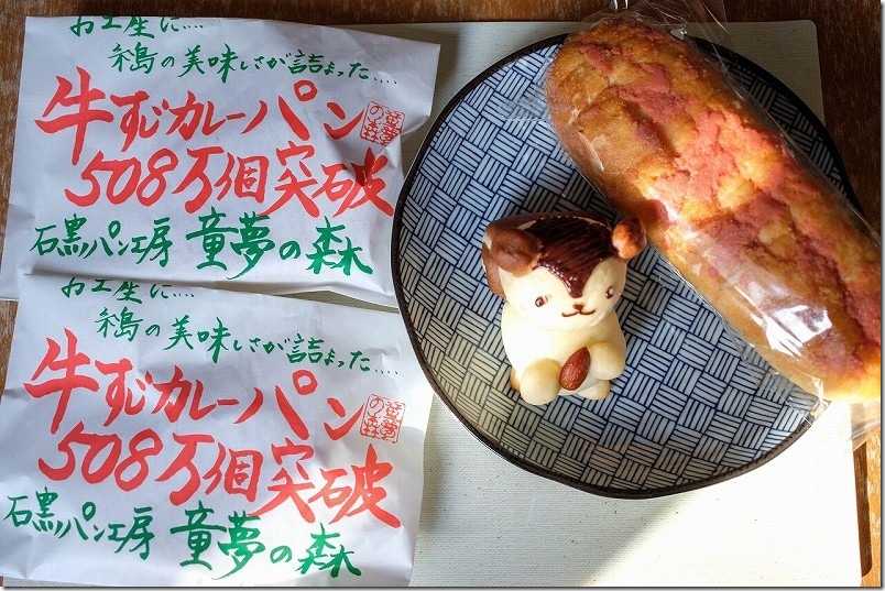 童夢の森のパンを「二丈温泉きららの湯」で購入