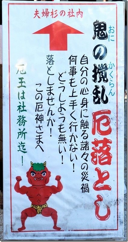 飯盛神社、夫婦杉や鬼の撹乱の厄落とし 飯盛神社、夫婦杉や鬼の撹乱の厄落とし