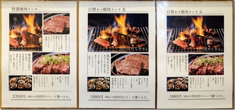 糸島、上の焼肉屋のランチメニュー