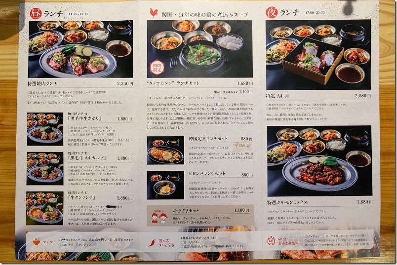 糸島、上の焼肉屋のランチメニュー