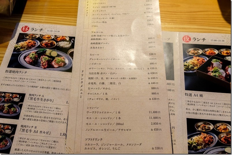 糸島、上の焼肉屋の飲み物メニュー