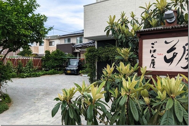 「ごはん屋,朔」の駐車場・予約