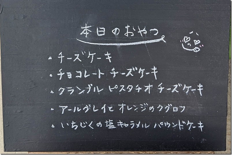 福岡市西区、コージーコーヒーのケーキ