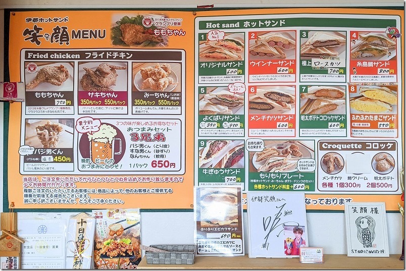 深江、伊都ホットサンド笑顔のメニュー