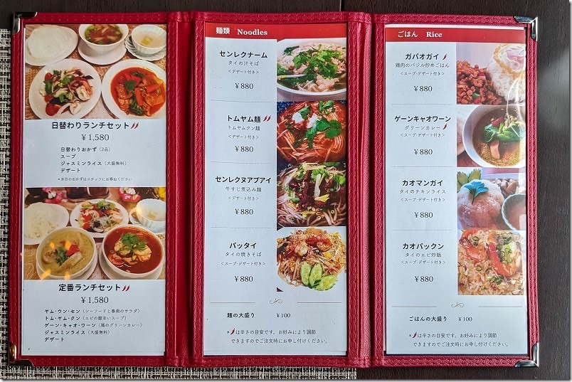 タイ料理,アイヤラー糸島店でランチメニュー