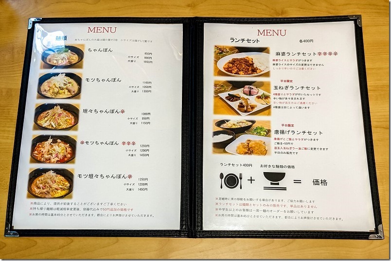 ちゃんぽん,玉ねぎ（福岡市西区野方）,メニュー