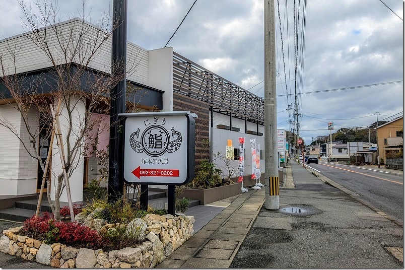糸島、にぎり塚本鮮魚店でランチで海鮮丼 糸島、にぎり塚本鮮魚店でランチで海鮮丼