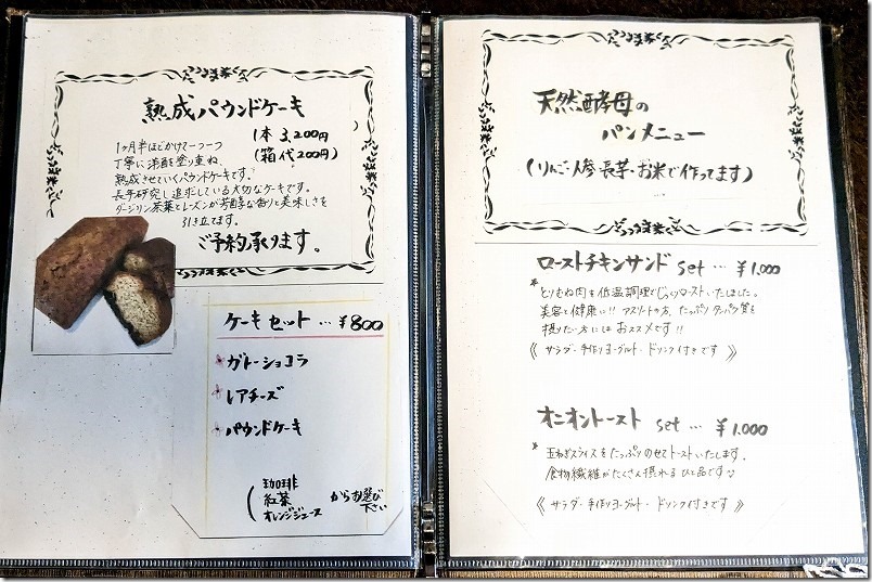 糸島、古民家カフェ、シェリルのメニュー