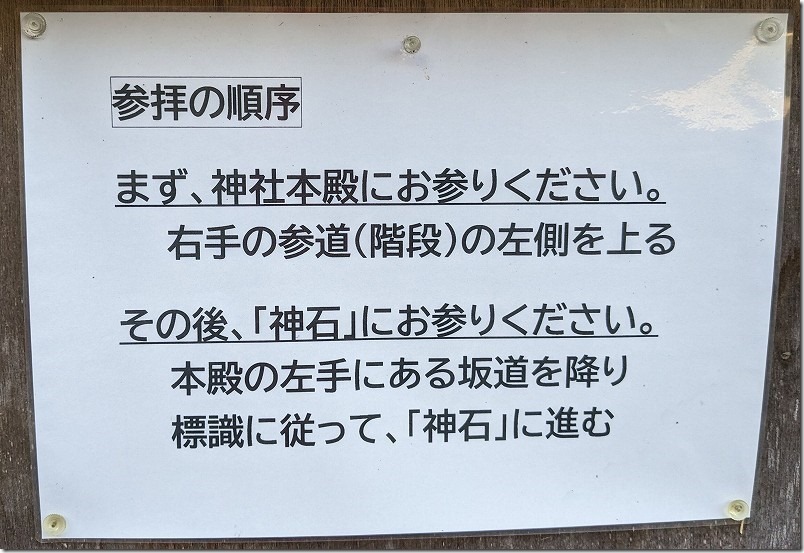 神在神社と神石の参拝順序