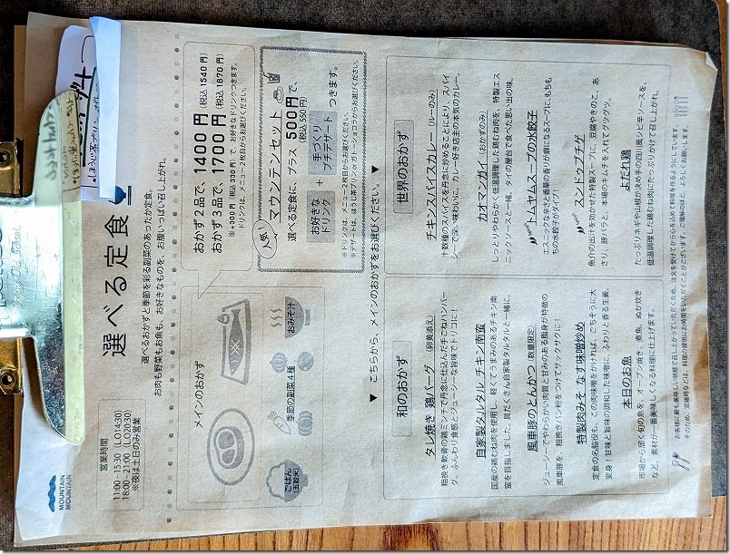 糸島の食堂、マウンテンマウンテンの定食メニュー 糸島の食堂、マウンテンマウンテンの定食メニュー