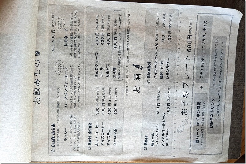 糸島の食堂、マウンテンマウンテンの飲み物メニュー 糸島の食堂、マウンテンマウンテンの飲み物メニュー