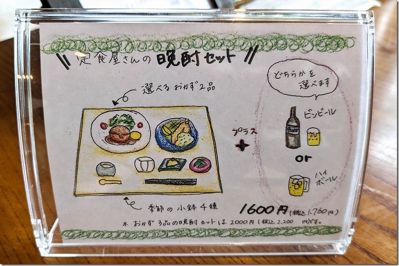 糸島の食堂、マウンテンマウンテンの晩酌セット 糸島の食堂、マウンテンマウンテンの晩酌セット