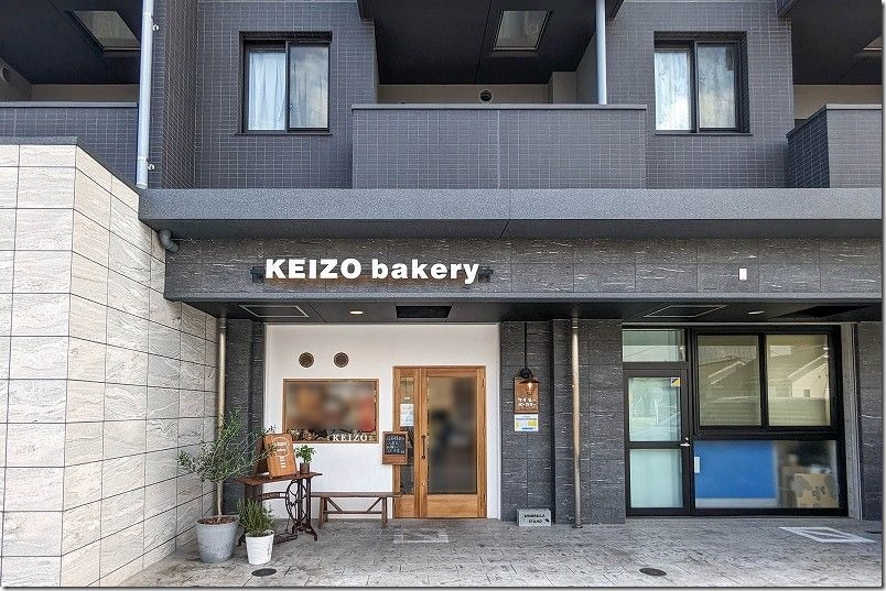 今宿駅近くのパン屋さん、ケイゾウ ベーカリー