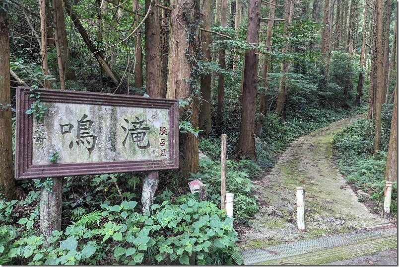 糸島市二丈波呂、鳴滝