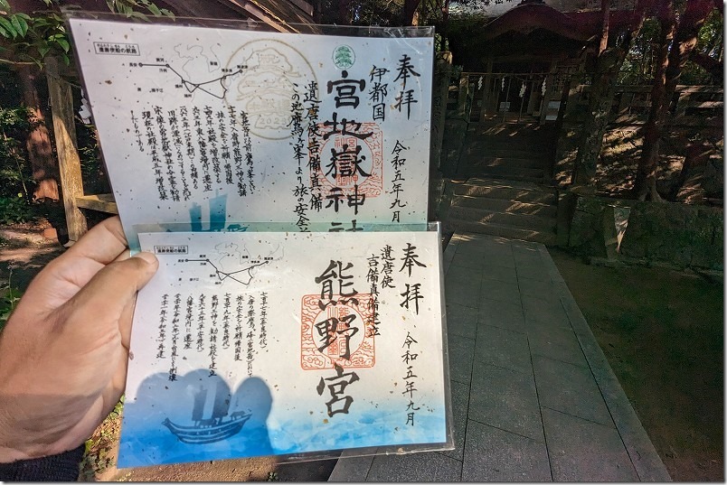 伊都国、宮地嶽神社と熊野宮の御朱印 伊都国、宮地嶽神社と熊野宮の御朱印