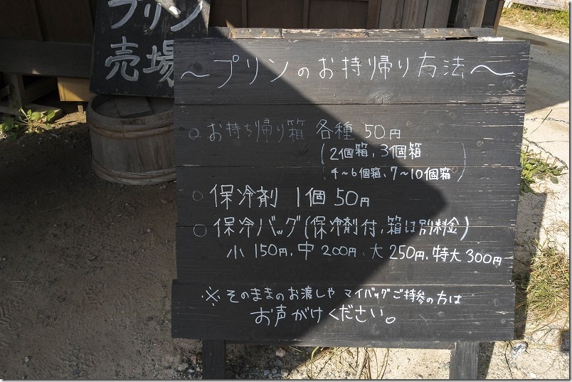 またいちの塩製塩所、工房とったん、塩プリンの持ち帰り またいちの塩製塩所、工房とったん、塩プリンの持ち帰り