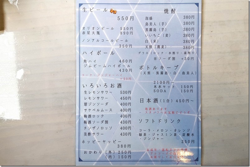 糸島、西浦漁港、まる弥の魚卓の飲み物メニュー