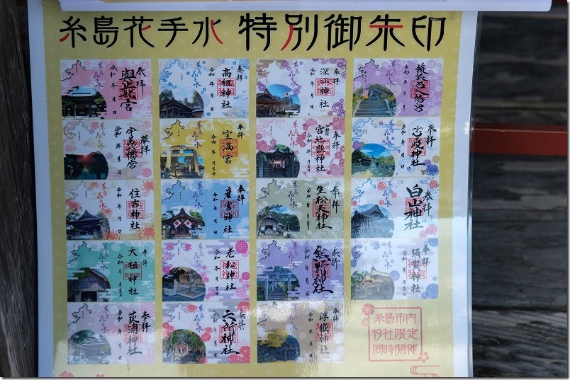 糸島花手水、特別御朱印、19神社で開催、期間