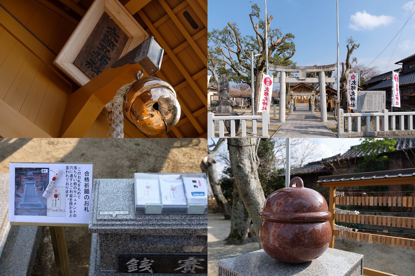 糸島で合格祈願　落ちない鈴のある太郎丸神社