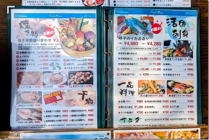 糸島浜焼き、白浜屋の焼き物、刺し身メニュー