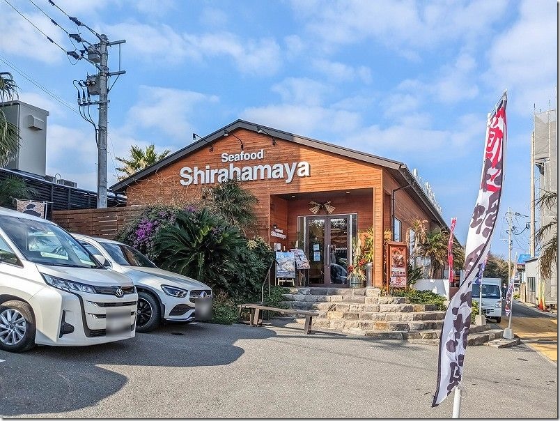 糸島浜焼き、白浜屋