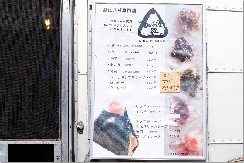 ふく福の里で食事・メニュー、おにぎり屋