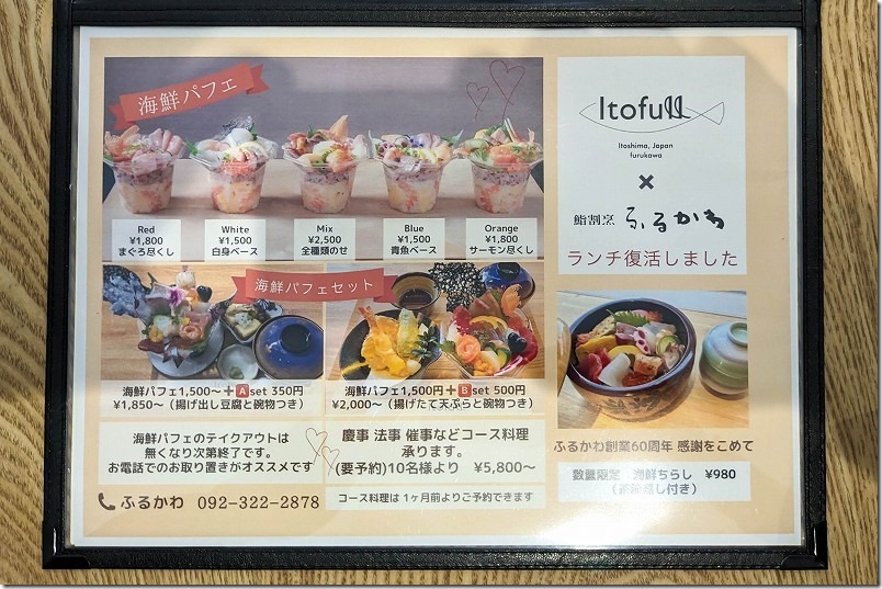 糸島、itofull（いとふる）のランチメニュー、海鮮丼、海鮮パフェ