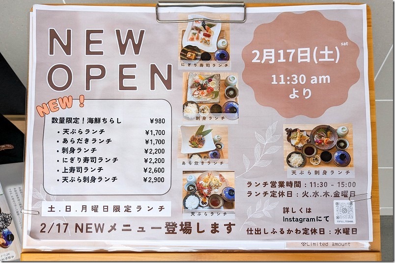 糸島、itofull（いとふる）のランチメニュー、定食、お寿司