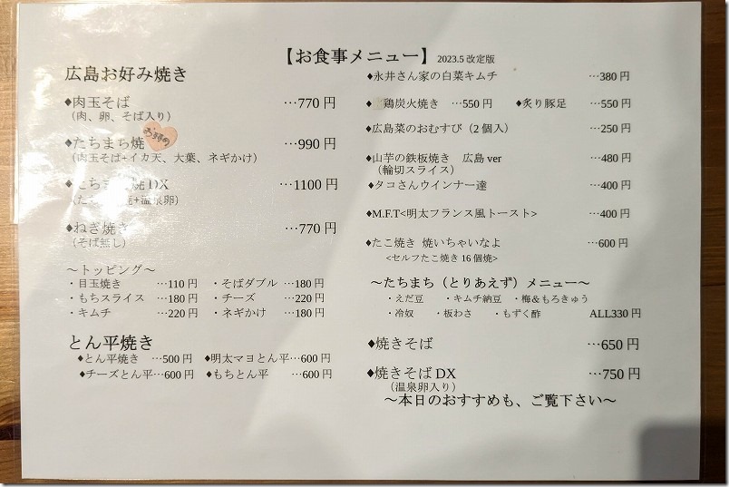 屋台ふう酒場「たちまち」の食事メニュー 屋台ふう酒場「たちまち」の食事メニュー