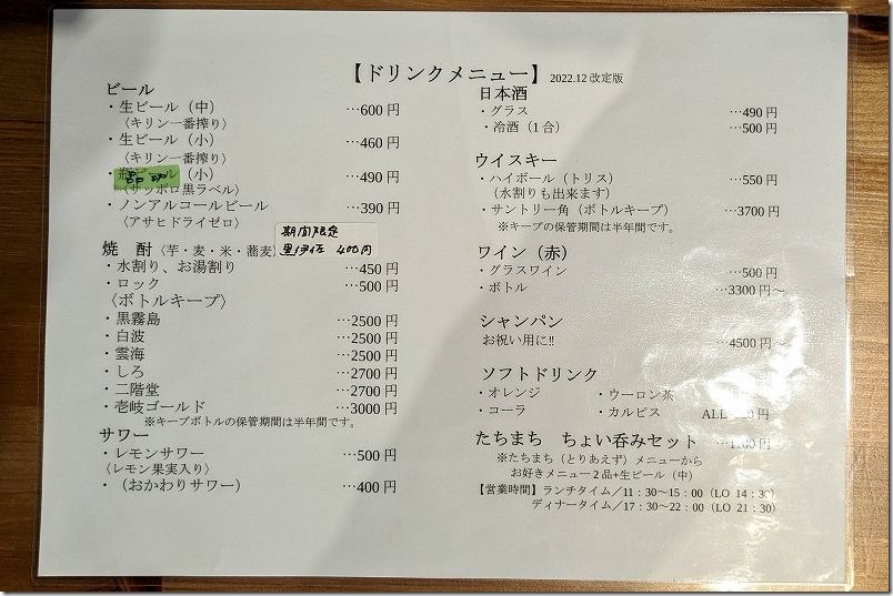 屋台ふう酒場「たちまち」の飲み物・ドリンクメニュー 屋台ふう酒場「たちまち」の飲み物・ドリンクメニュー