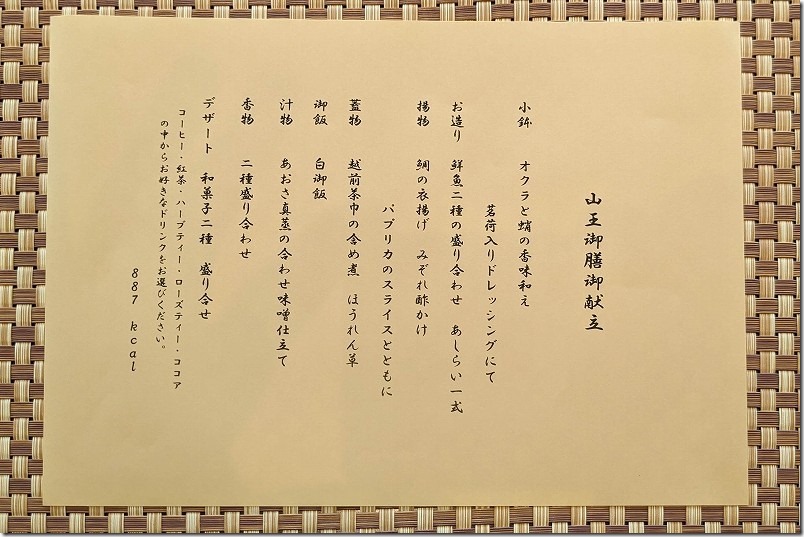 福岡山王病院で人間ドックの料理の献立(和食) 福岡山王病院で人間ドックの料理の献立(和食)